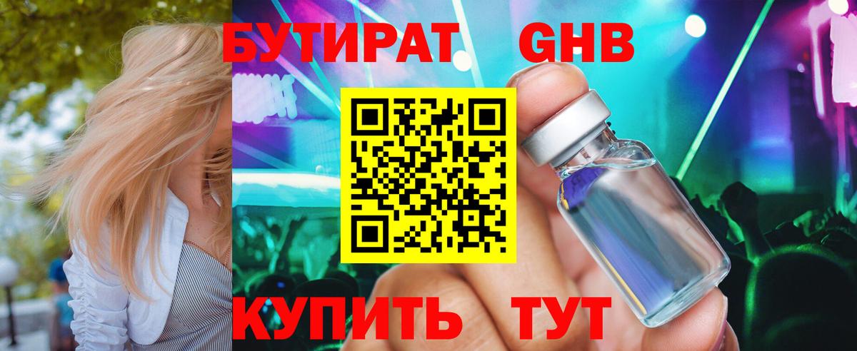 БУТИРАТ BDO Златоуст