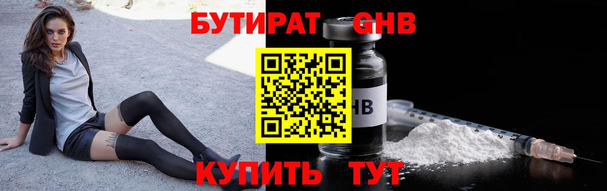 Златоуст  БУТИРАТ оксибутират  Вход с VPN 