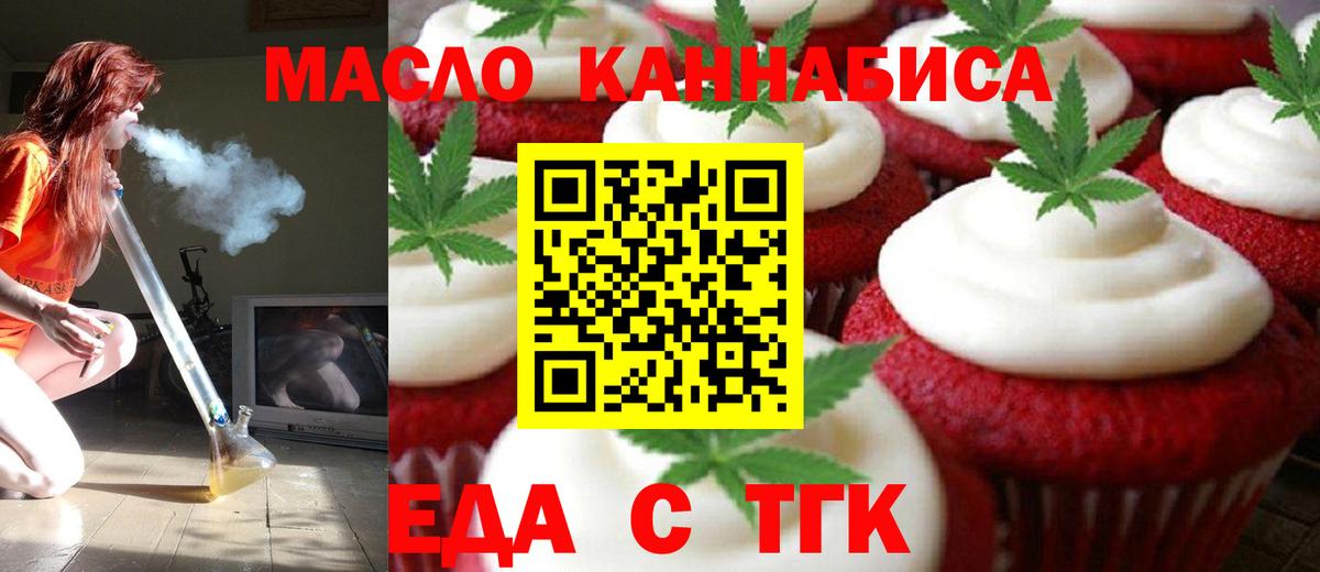 Златоуст  Еда ТГК конопля  Вход с VPN 