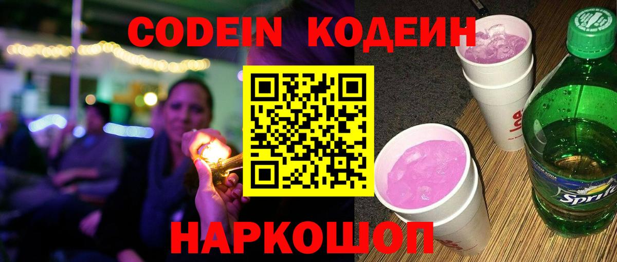 Кодеиновый сироп Lean напиток Lean (лин)  Кодеин напиток Lean (лин)  Вход с VPN  Златоуст 