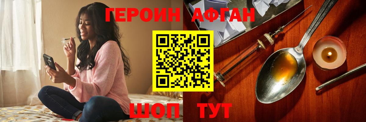 Златоуст  ГЕРОИН афганец  Вход с VPN 