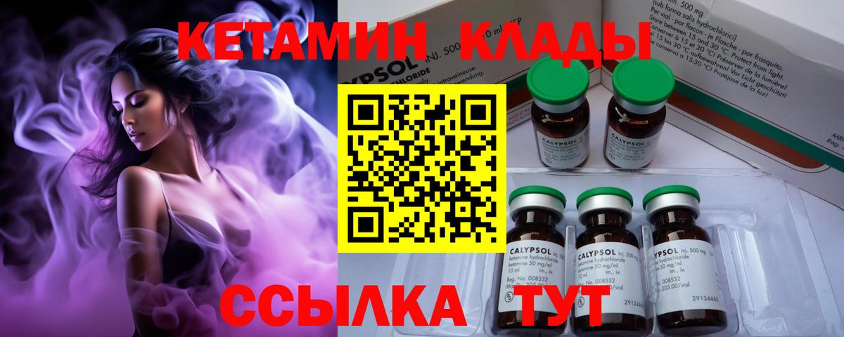КЕТАМИН VHQ  КЕТАМИН ketamine  Вход с VPN  Златоуст 