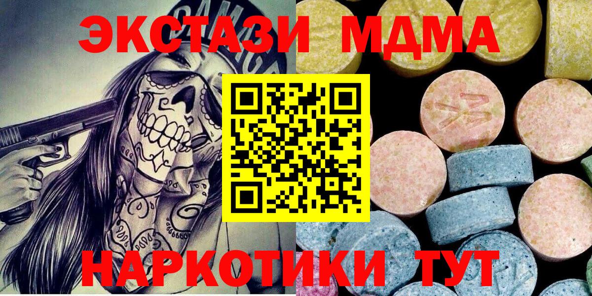 MDMA кристаллы  MDMA молли  Вход с VPN  МДМА  Златоуст 