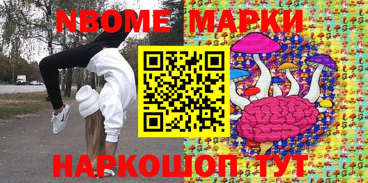 Наркотические марки 1,8мг  Наркотические марки 1,8мг  Златоуст  Марки 25I-NBOMe  Вход с VPN 